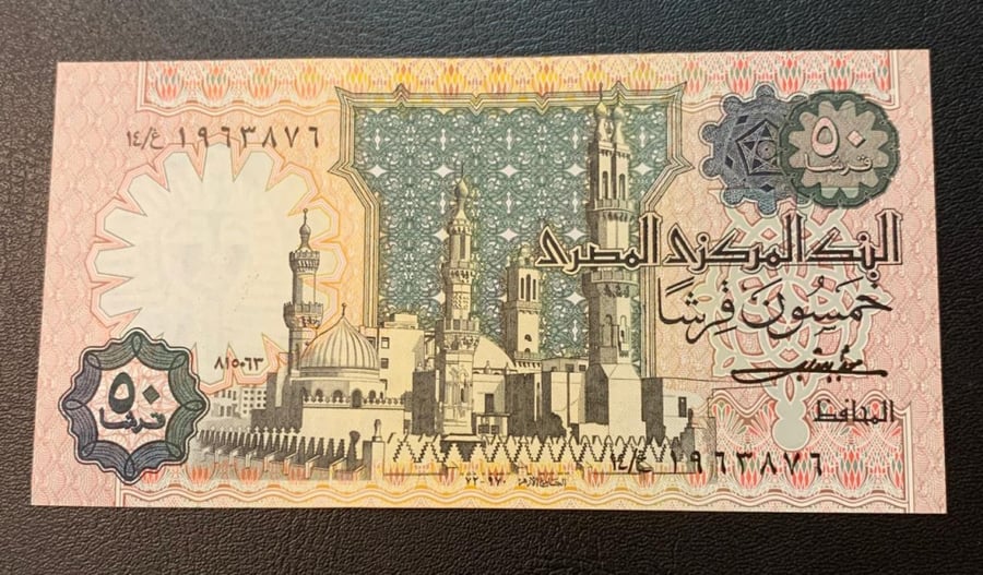 50 قرش مصر مزقرش المميز انسر