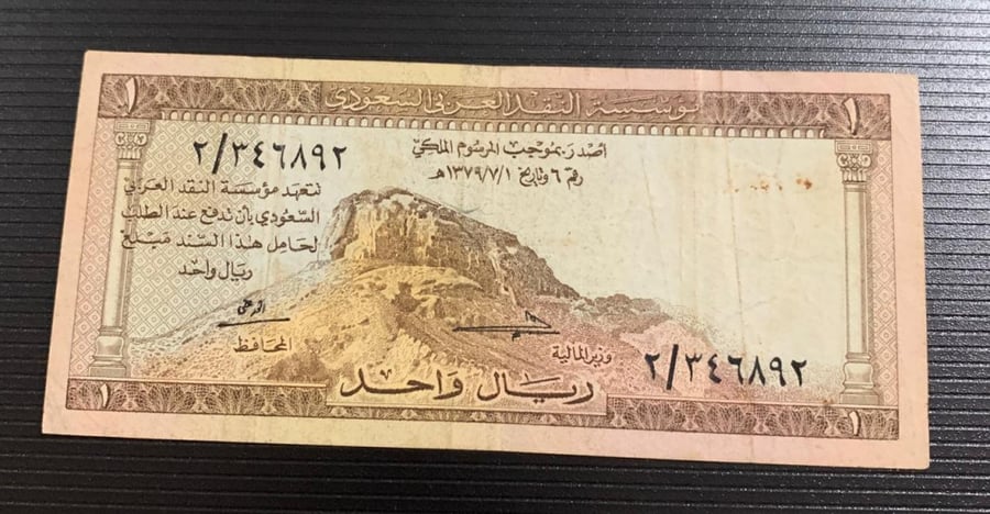 ريال الملك سعود تقسم 2