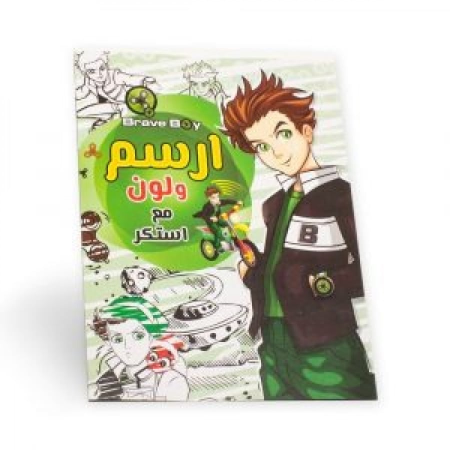 ارسم ولون مع استكر (بن تن )