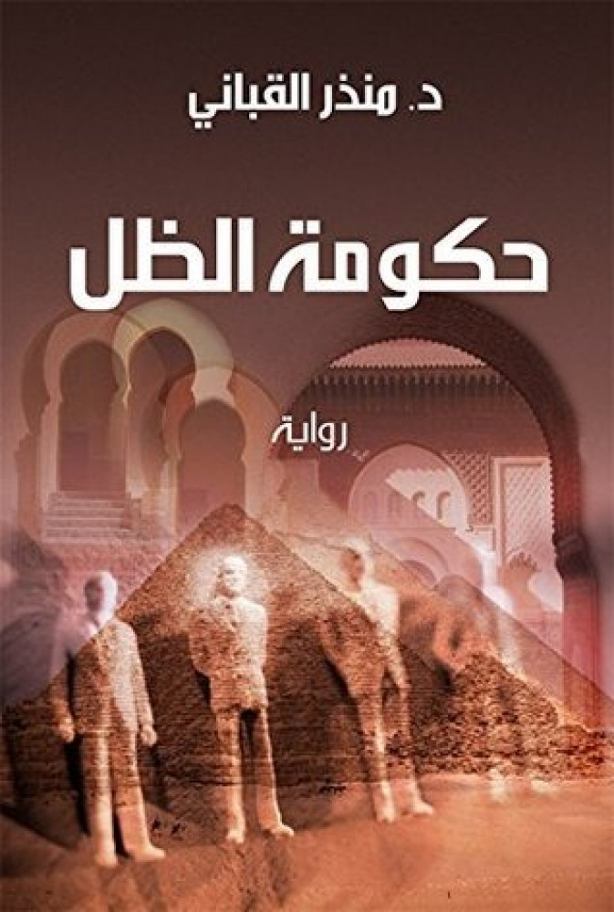 حكومة الظل