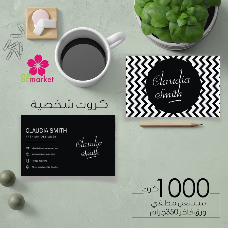 تصميم وطباعة كرت شخصي 1000 كرت