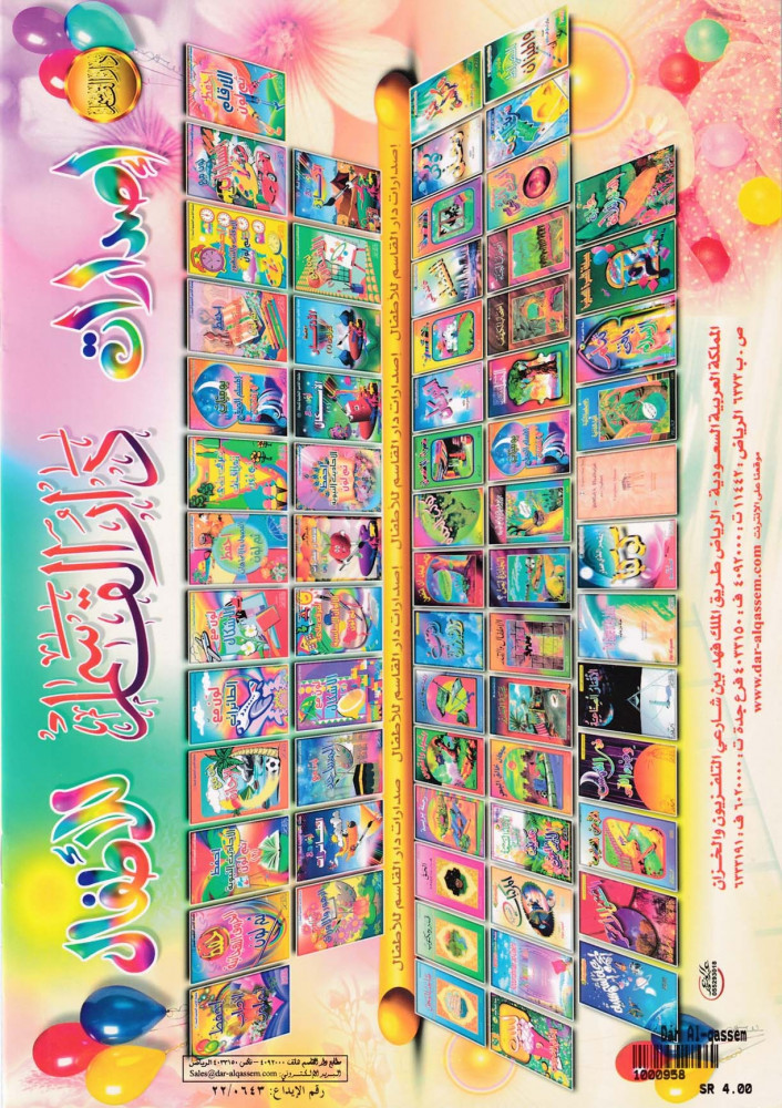 Color with flowers and leaves (Al-Qasim Educational Series for Kids)