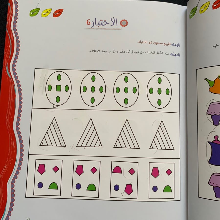 آباء وأبناء 4-5 سنوات