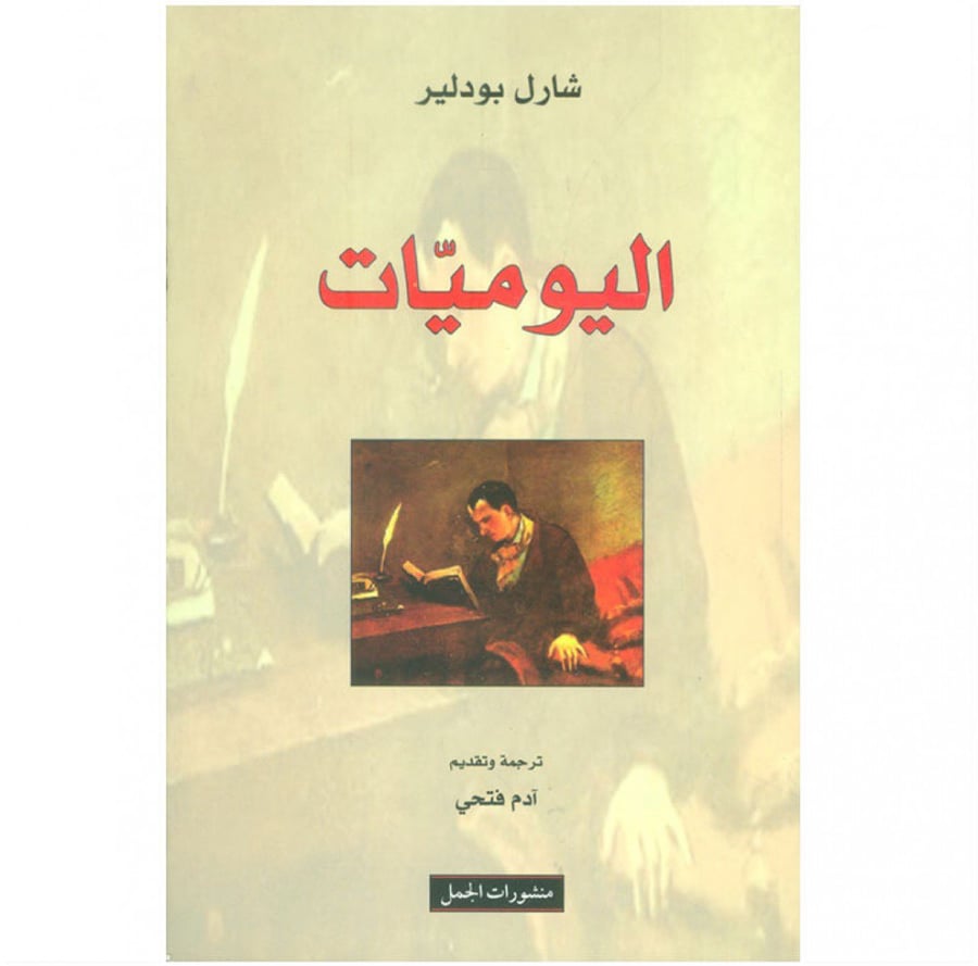 اليوميات