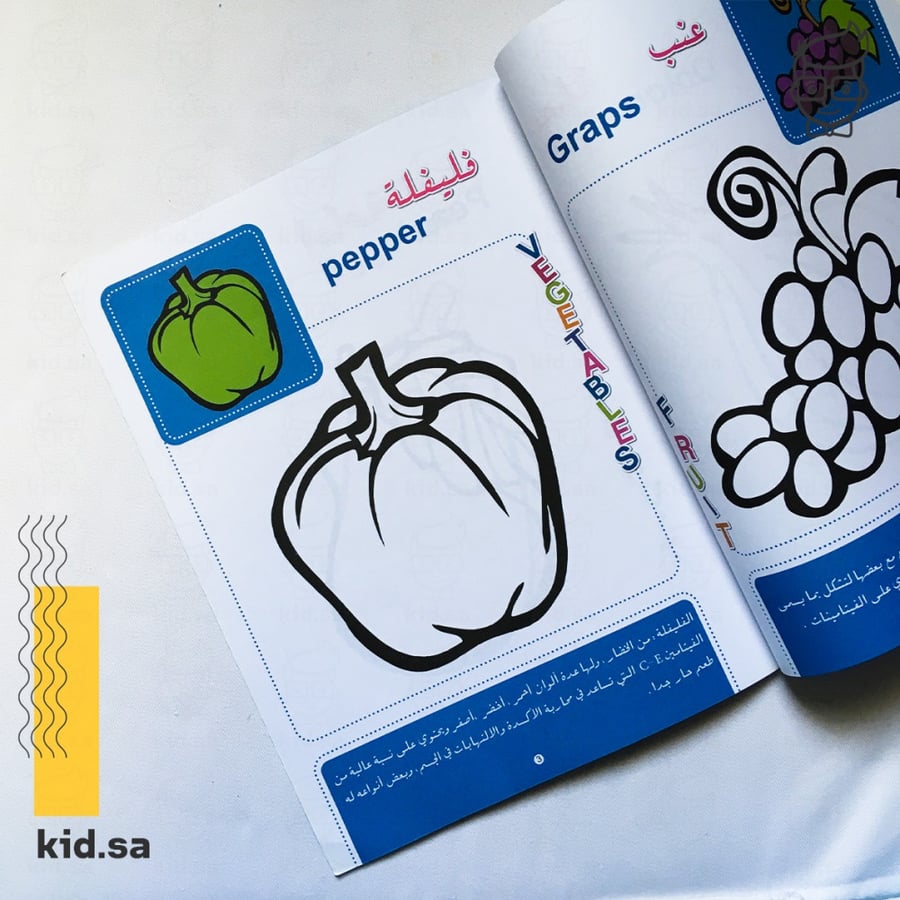 كتيب تلوين الفواكة للاطفال تلوين عنب و فليفلة رومي