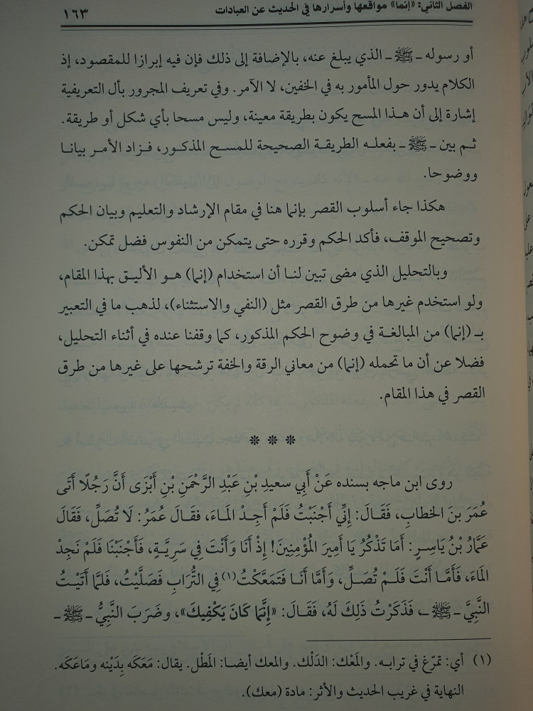 انما مواقعها واسرارها البلاغية في سنن ابن ماجة