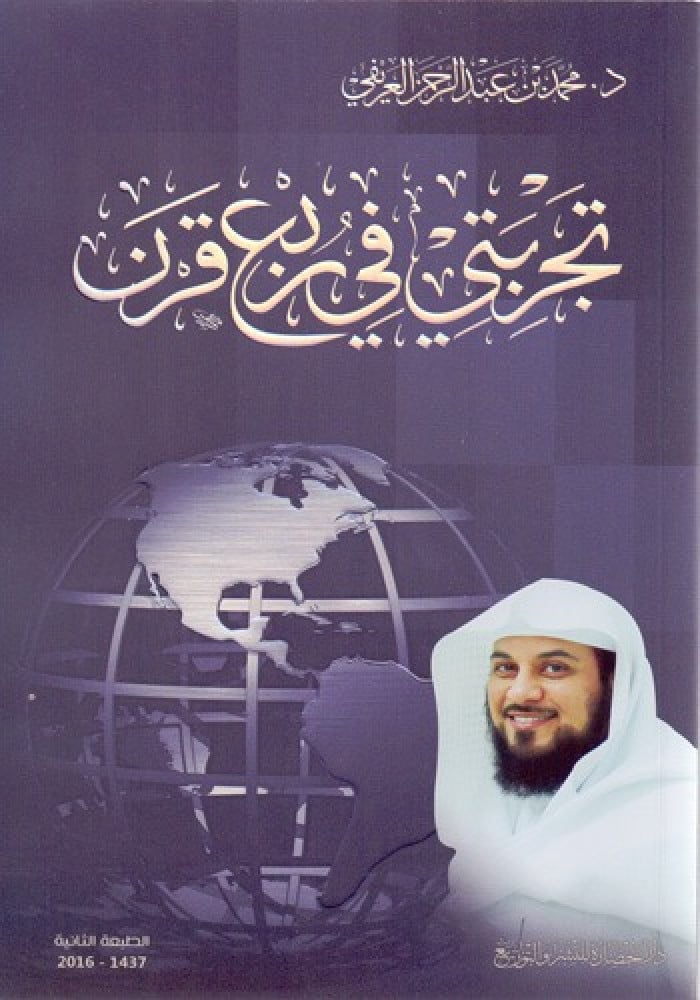 تجربتي في ربع قرن