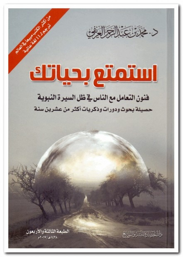 استمتع بحياتك