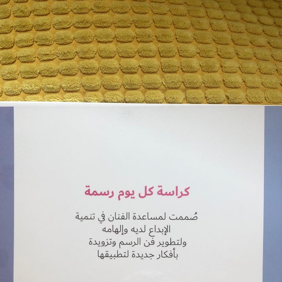 كراسة كل يوم رسمة