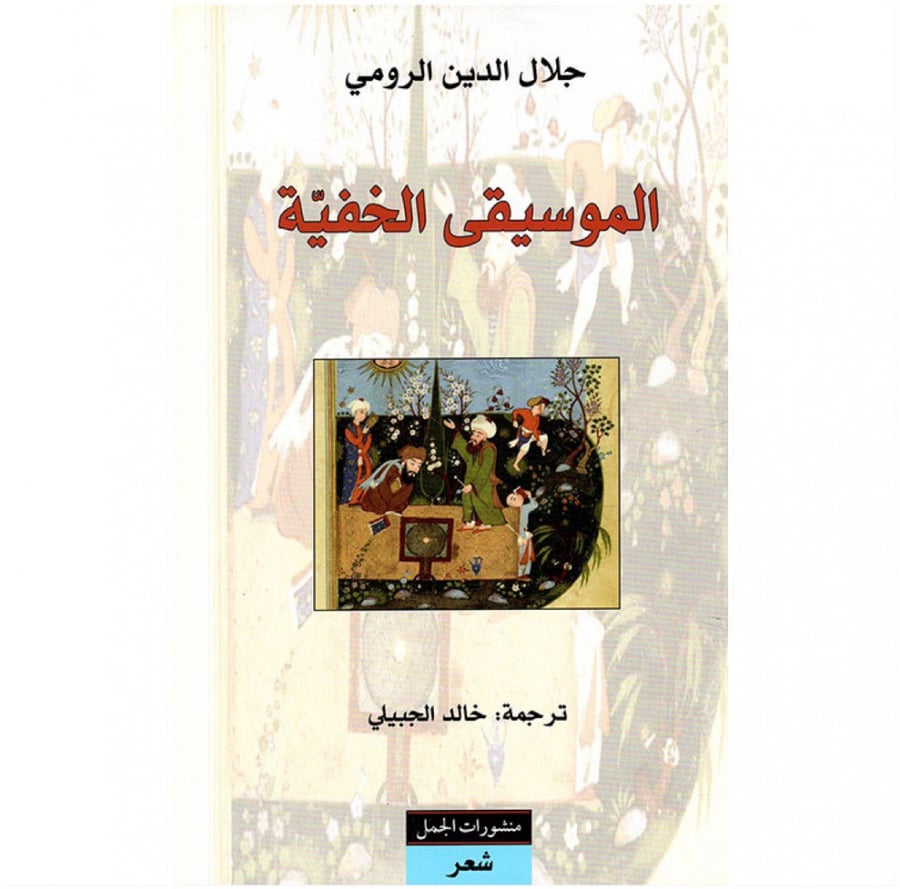 الموسيقى الخفية