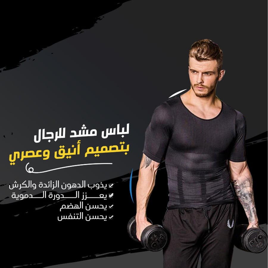 لباس مشد للرجال