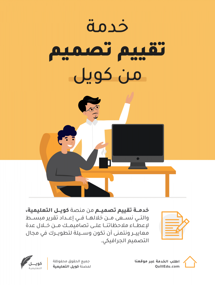 تقييم تصميم