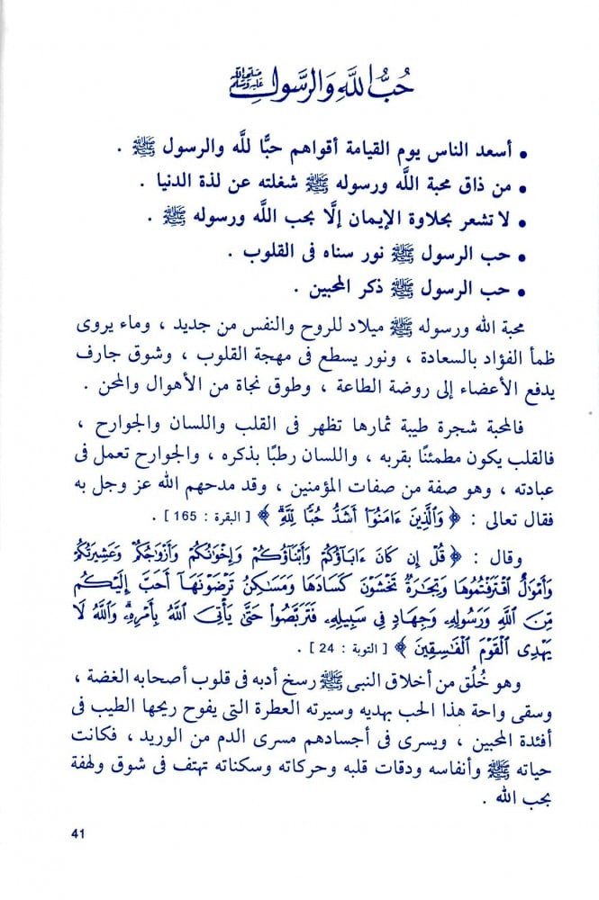 سلسلة علّموا أولادكم أخلاق الرّسول -6 كتب