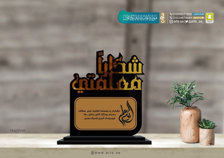 درع اكريلك شكراً - A5- شكر للمعلم