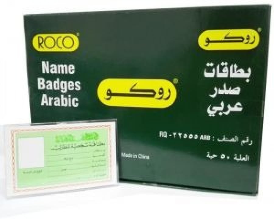 بطاقة صدر عربي
