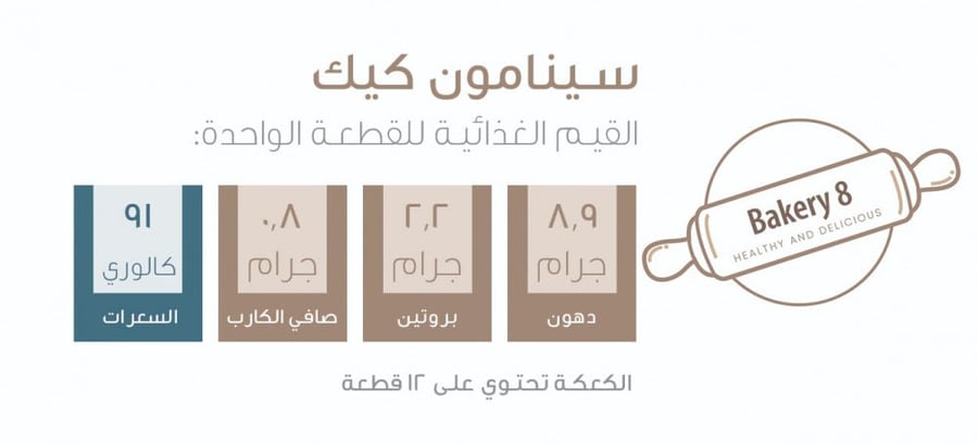 سينامون كيك - Cinnamon Cake
