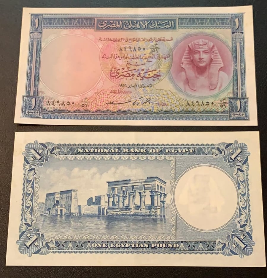 1 جنية البنك الاهلي مصر 1960 حالة جيدة - عبدالحكيم
