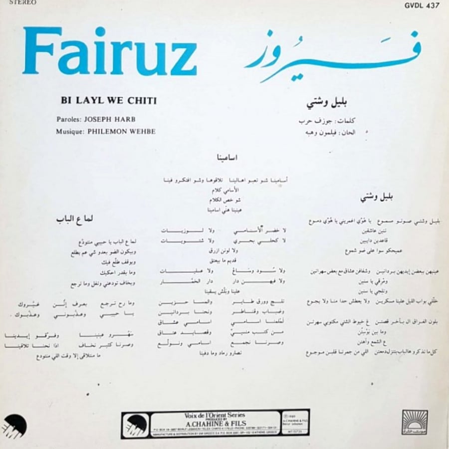 فيروز - بليل و شتي