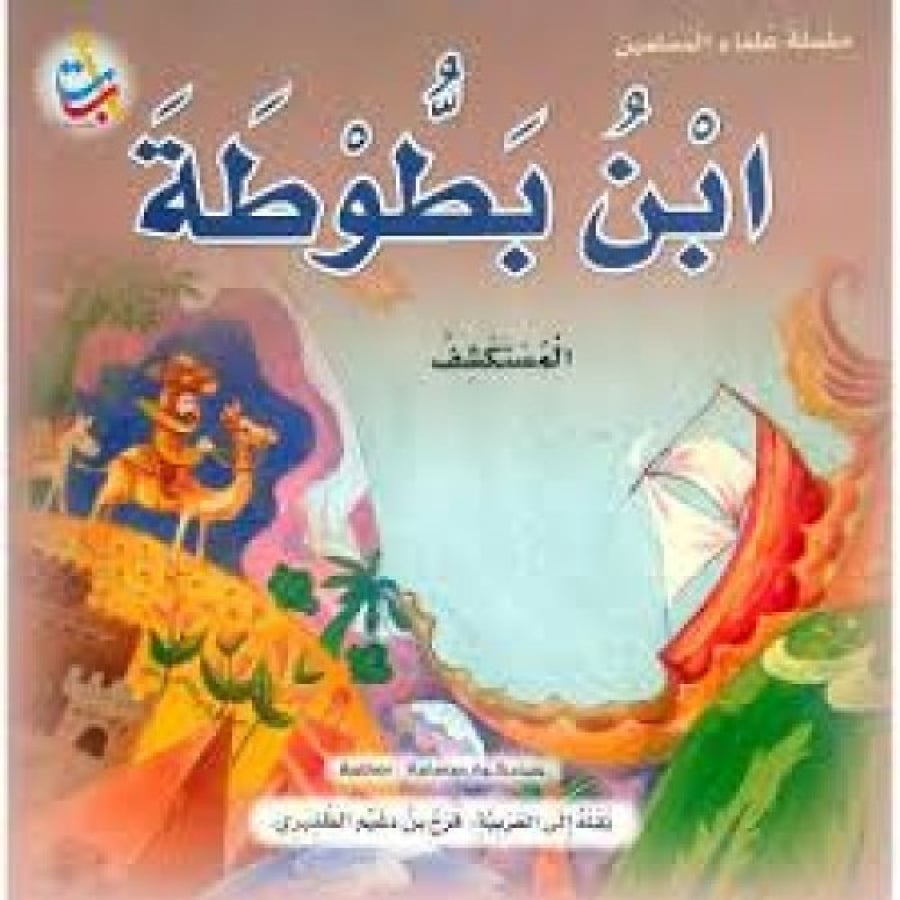 Series of Muslim scholars, collection 1 (10 books)