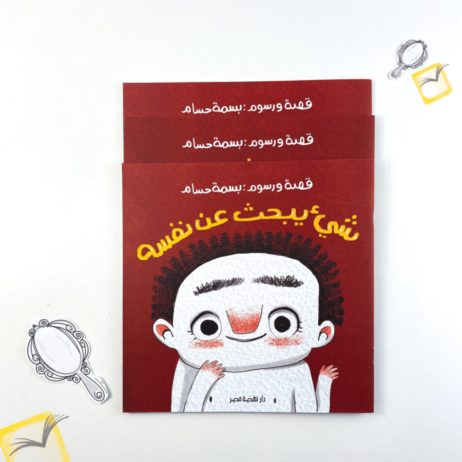 شيء يبحث عن نفسه