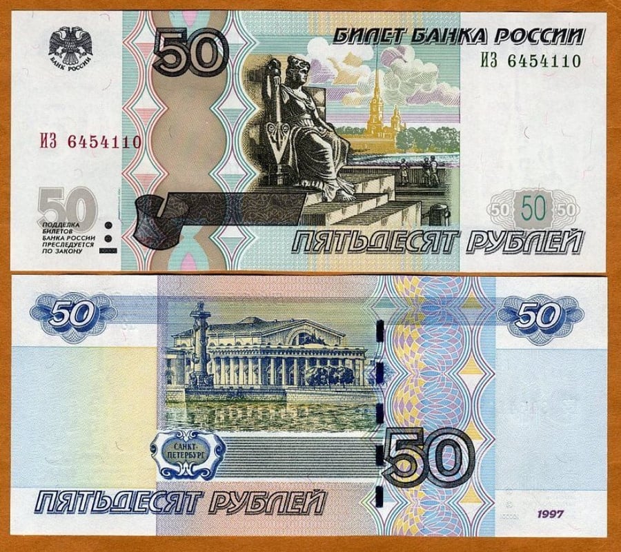 روسيا فئة 50 روبل أنسر