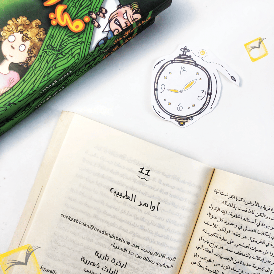 ورطة في الأدغال