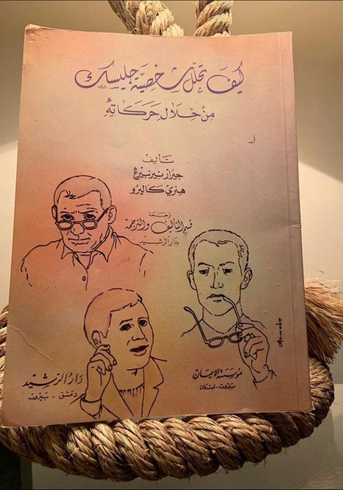 كيف تحلل شخصية جليسك من خلال حركاته