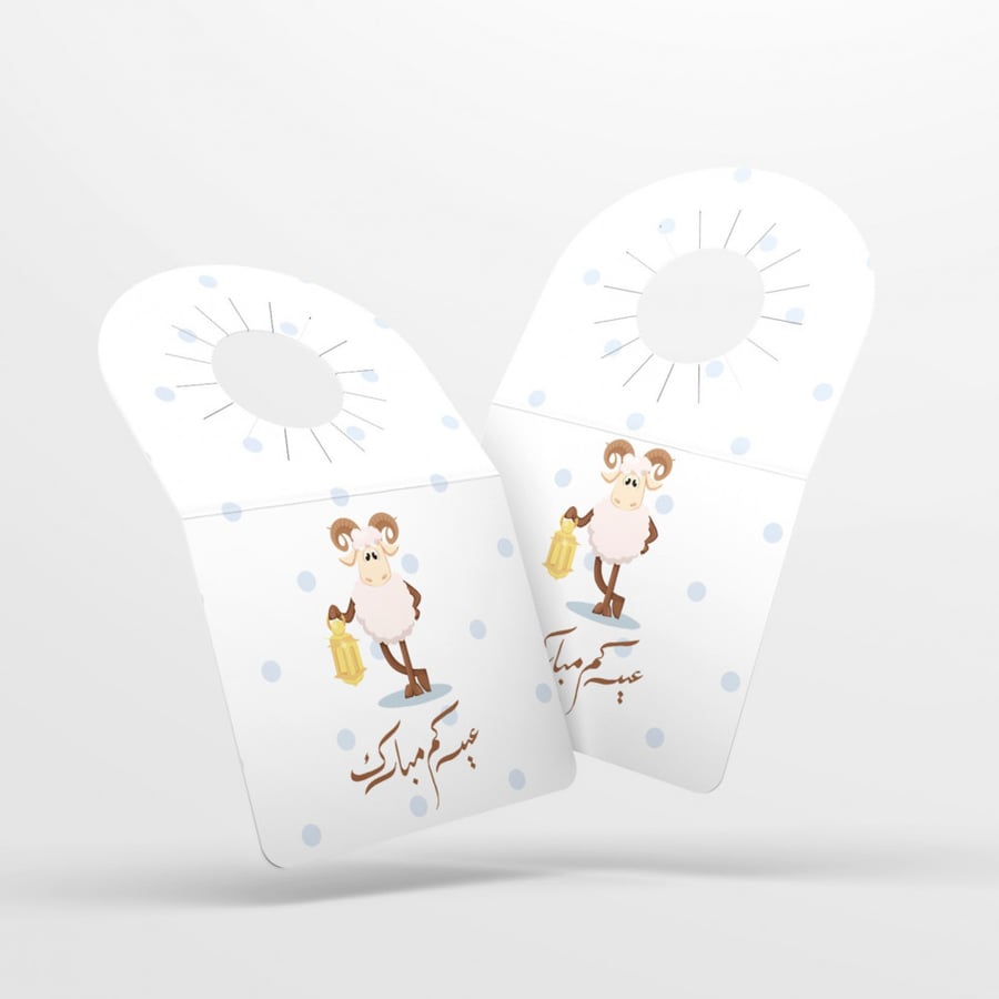 زينة عيد الاضحى