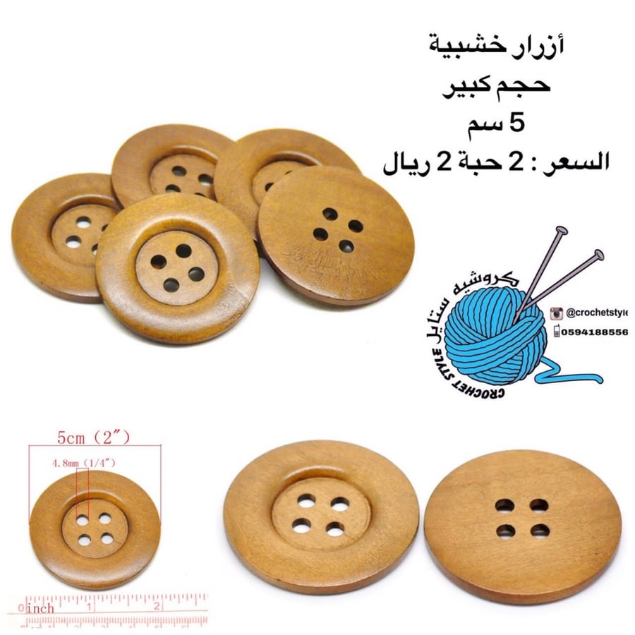 أزرار خشبية 5 سم