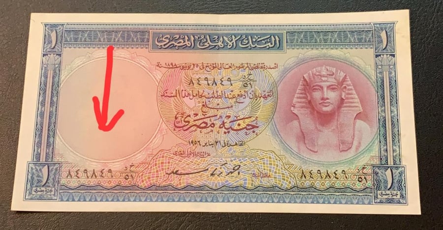 1 جنية البنك الاهلي مصر 1956 انسر رقم مميز
