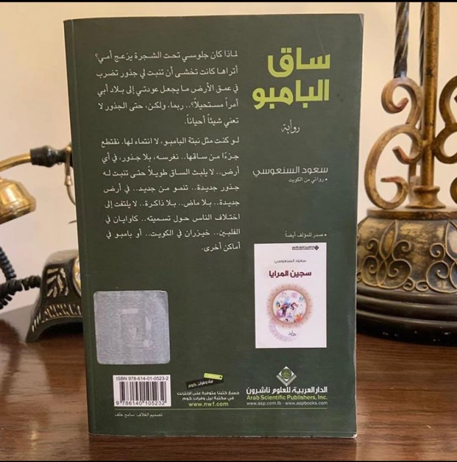 ساق البامبو