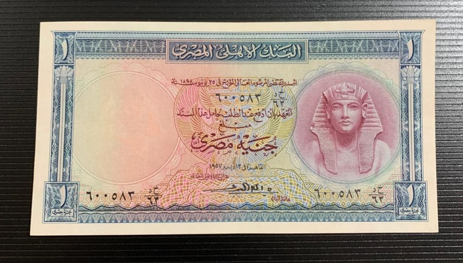 جنية البنك الاهلي المصري توت 1957 م انسر