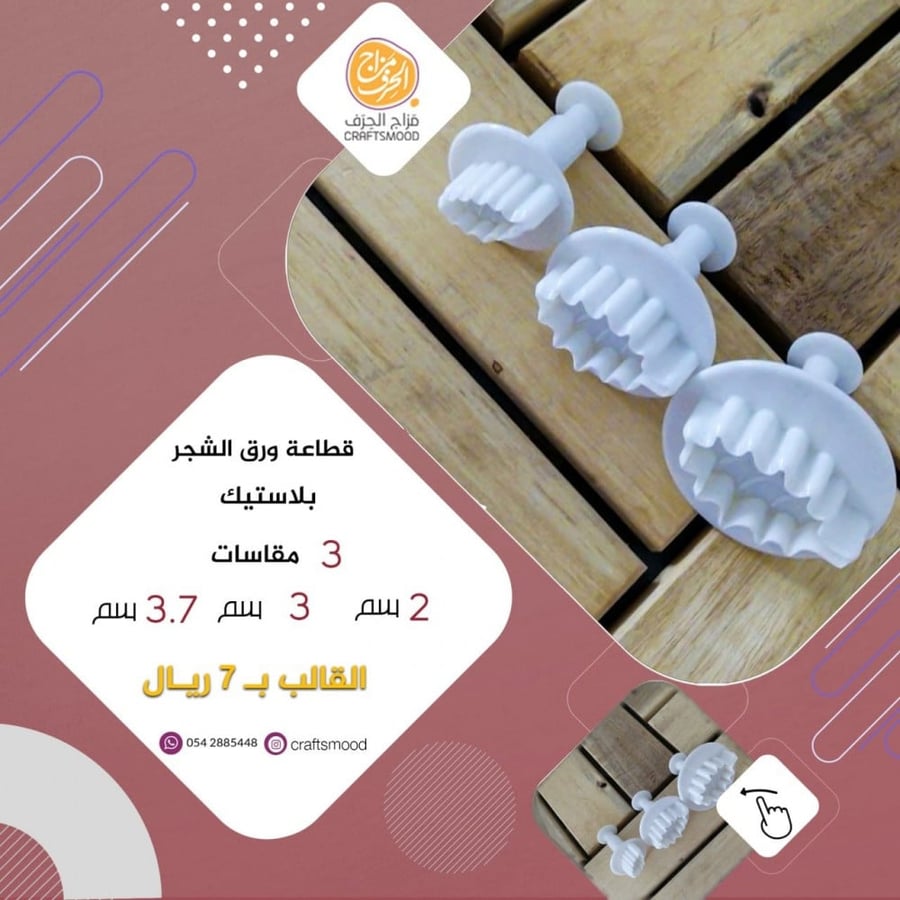 قطاعة ورق الشجر