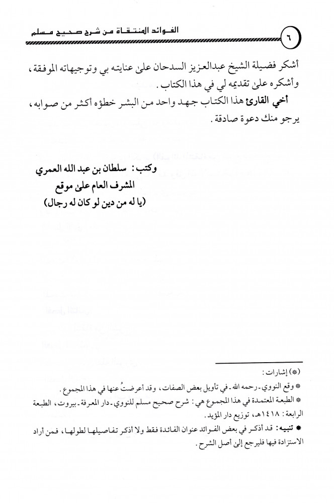 Selected benefits from explanation of Sahih Muslim
