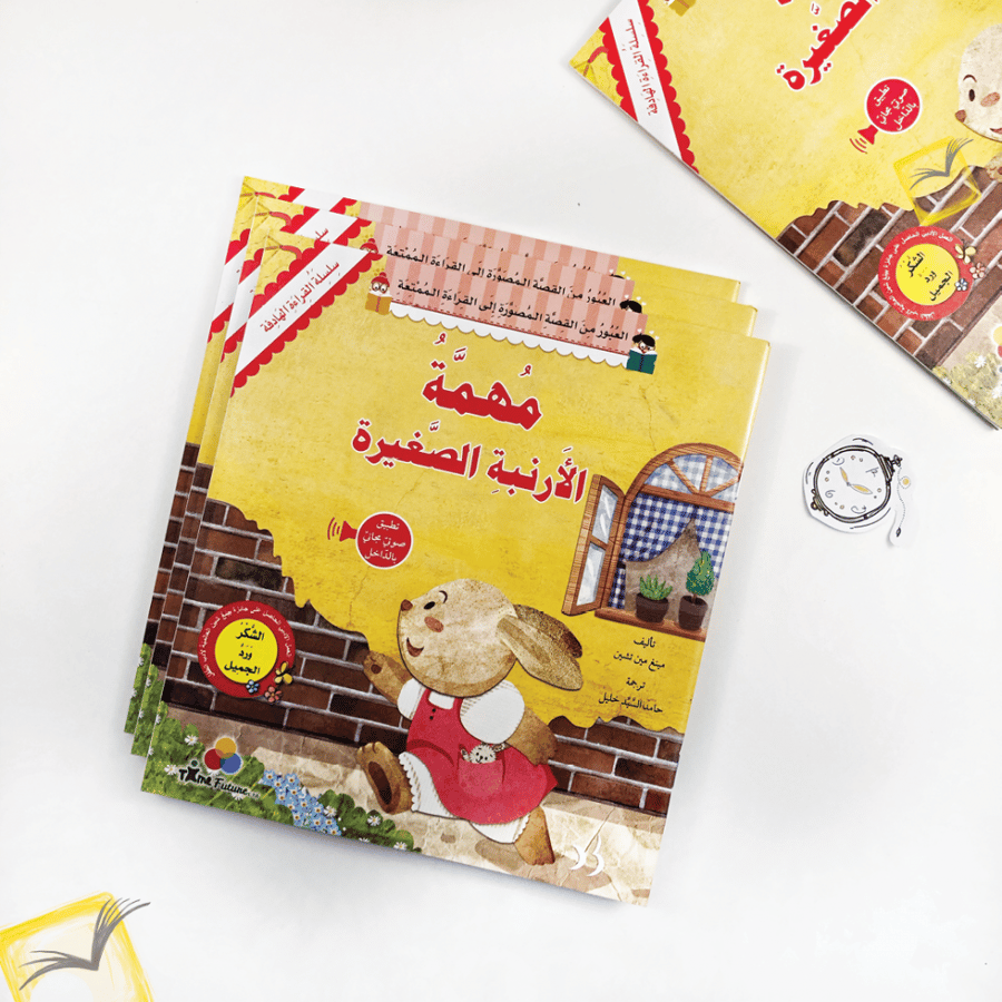 مهمة الأرنبة الصغيرة