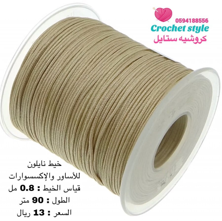 خيط نايلون بيج 0.8 مل