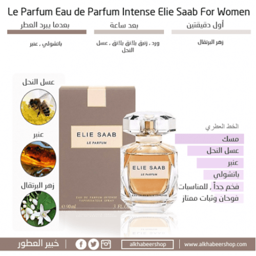 Elie Saab Elie Saab Le Parfum Intense for Women متجر خبير العطور