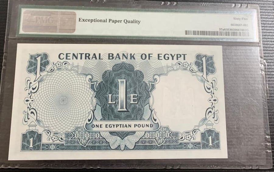 جنية مصري البنك المركزي المصري 1967 م مقيم