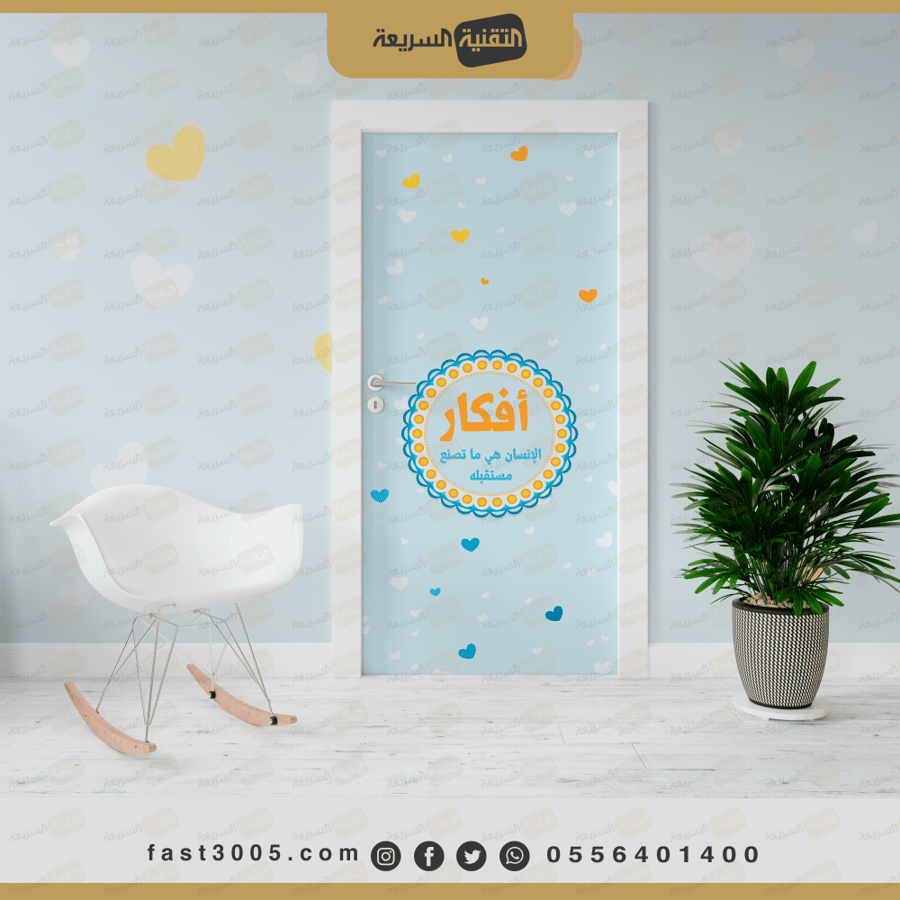 Special sticker for seasonal doors