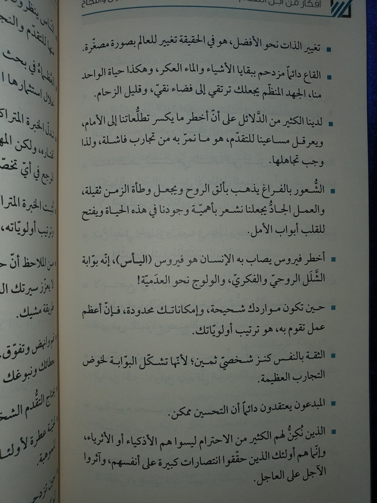 افكار من اجل التقدم