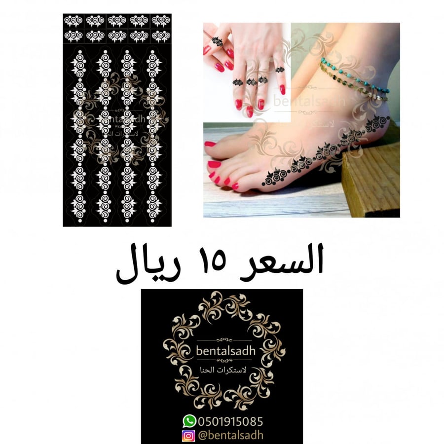 استكرات حنا