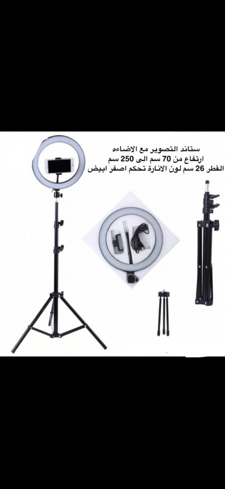 The famous ring light, mobile phone photography aid, 26 cm size