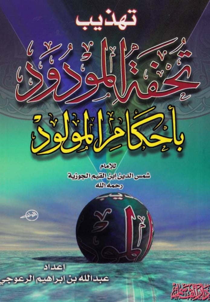 The manners of the beloved's masterpiece with the rulings of the newborn