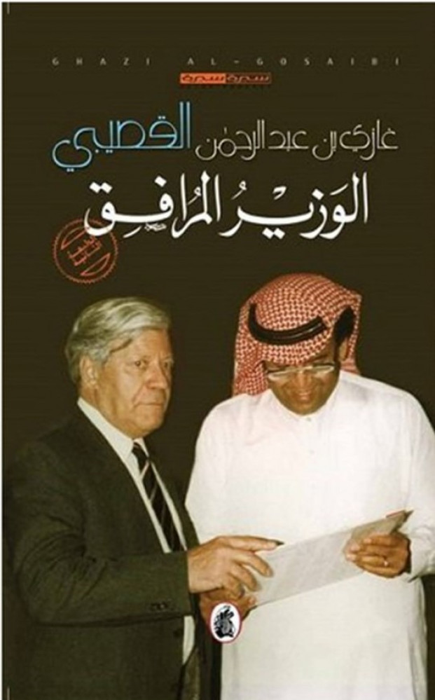 الوزير المرافق