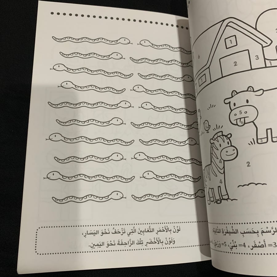 ألون وأتعلم 4-5 سنوات