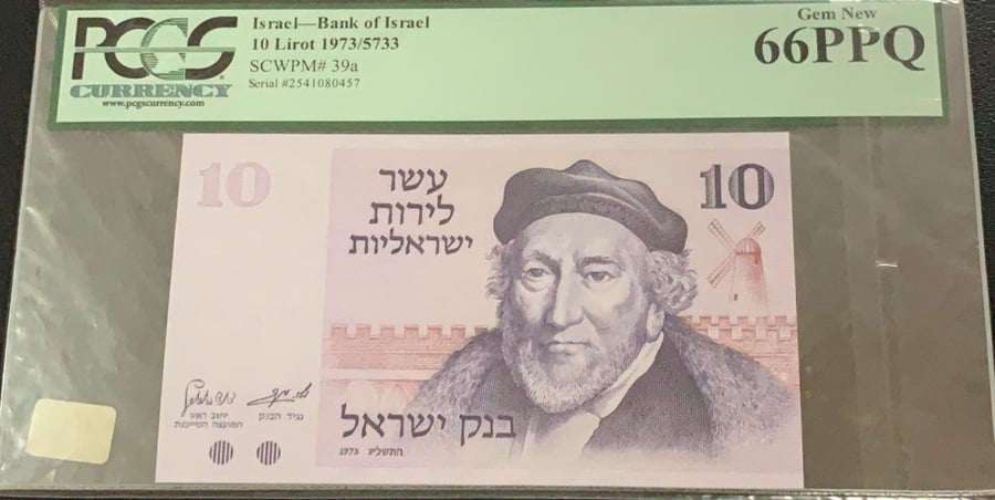 10 شيكل صهيوني 1973 مقيم 66