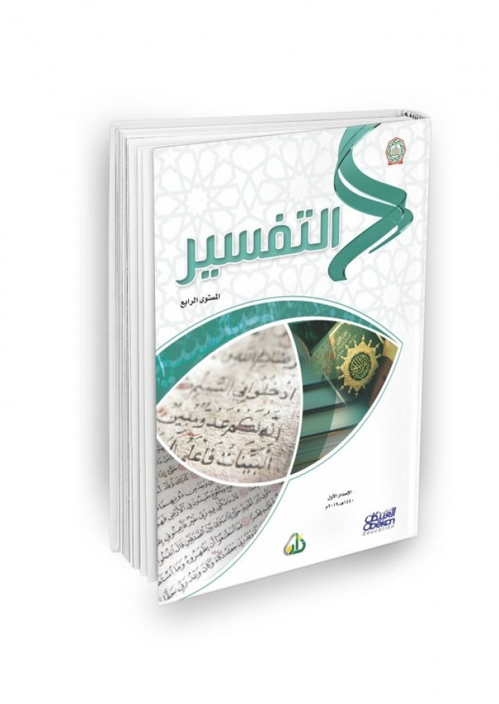 سلسة زاد العلمية المستوى الرابع 7 كتب باللغة العربية