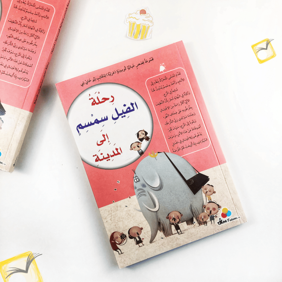 مجموعة قصص خيالية كوميدية