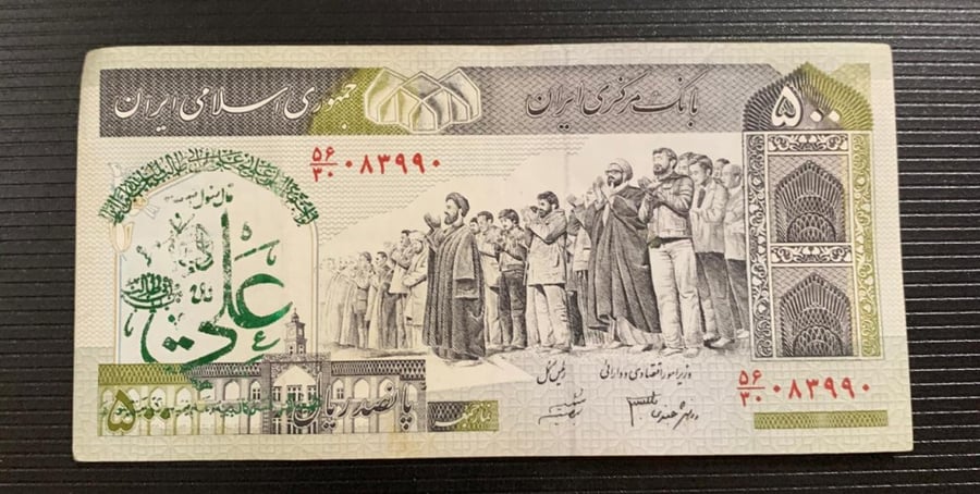 500 ريال ايراني توشيحات ملونة