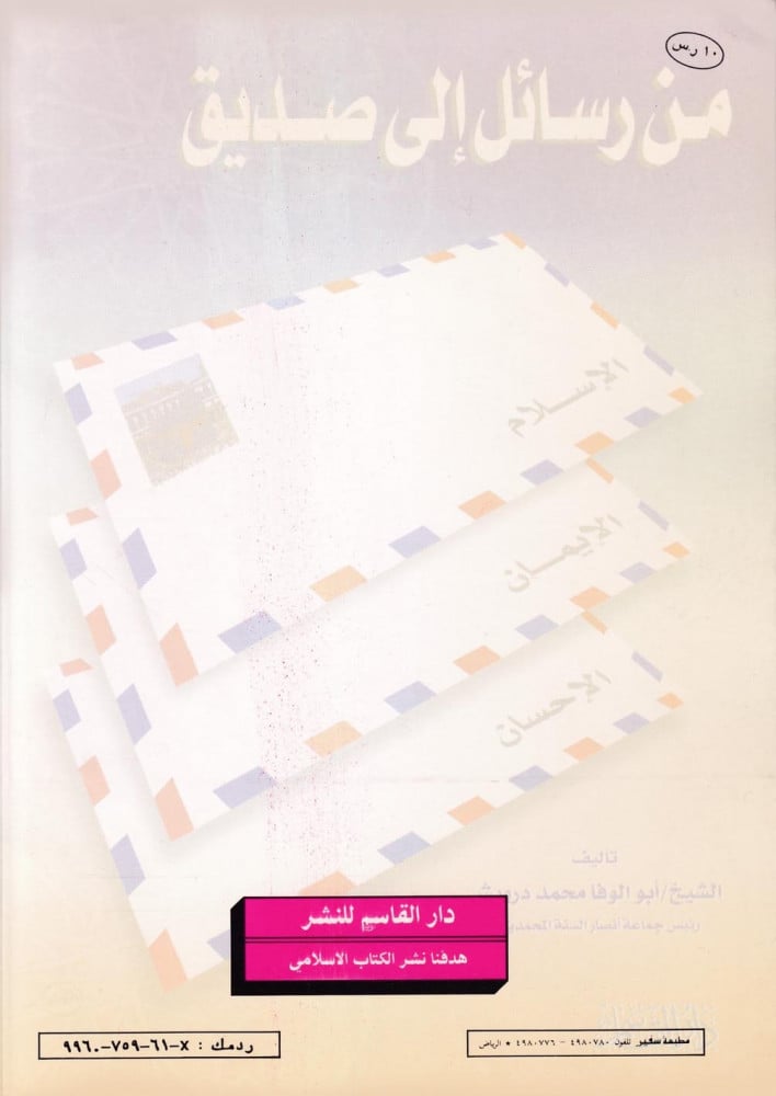 من رسائل إلى صديق